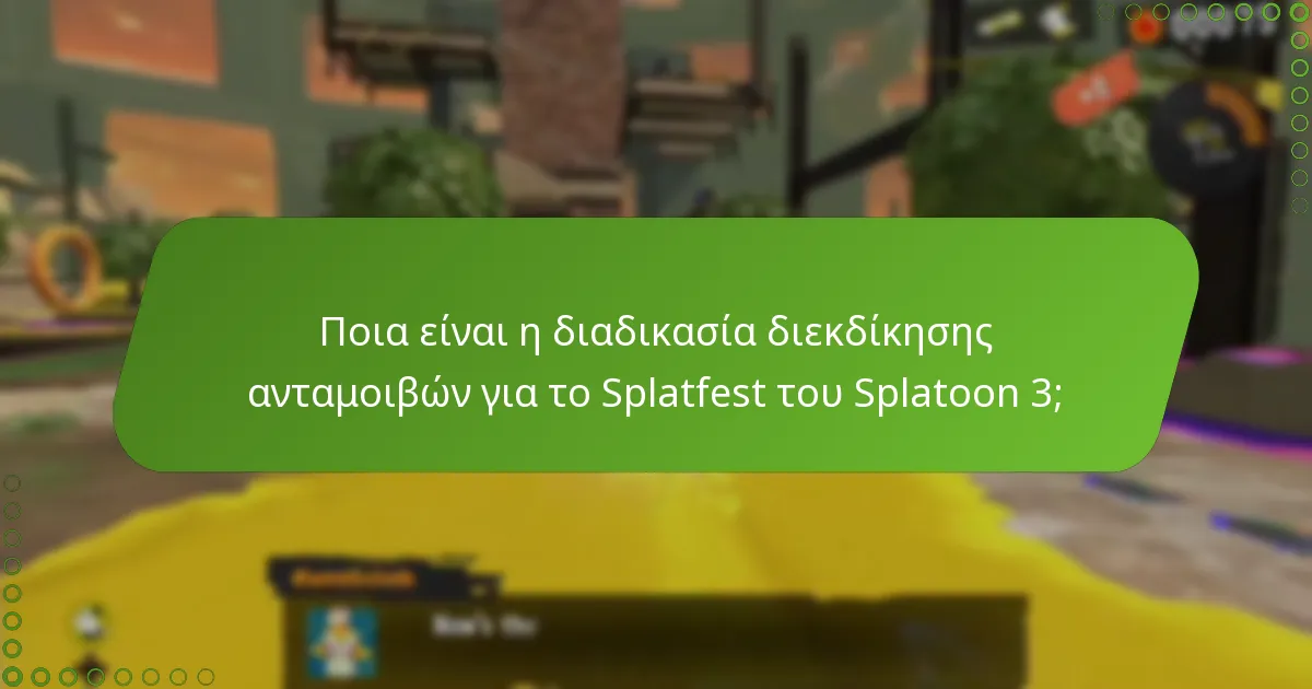 Ποιος είναι επιλέξιμος για τις ανταμοιβές του Splatfest του Splatoon 3;