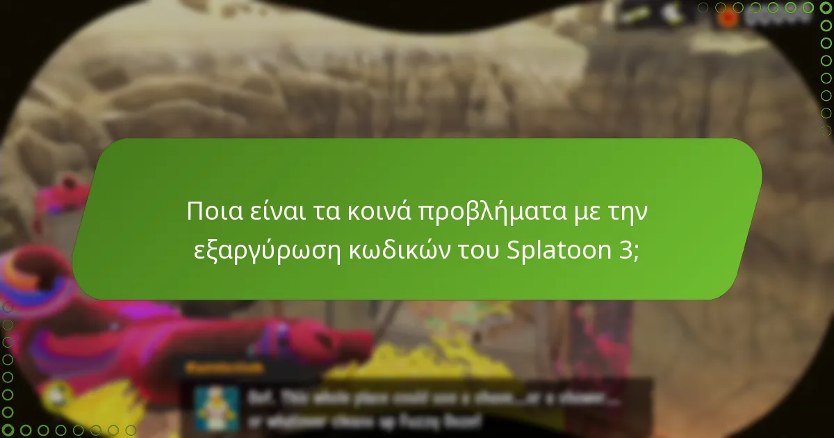 Πώς μπορώ να επιλύσω σφάλματα εξαργύρωσης κωδικών του Splatoon 3;