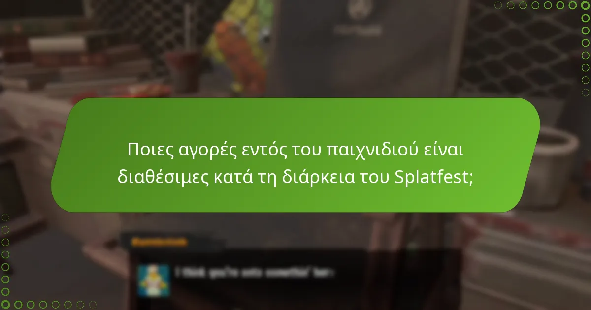 Πώς μπορούν οι παίκτες να κερδίσουν ανταμοιβές στο Splatfest;
