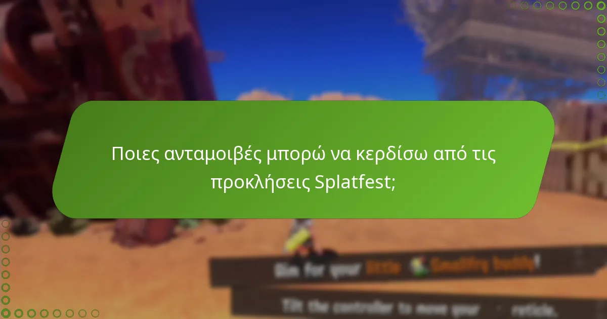Πώς μπορώ να ολοκληρώσω τις προκλήσεις Splatfest αποτελεσματικά;