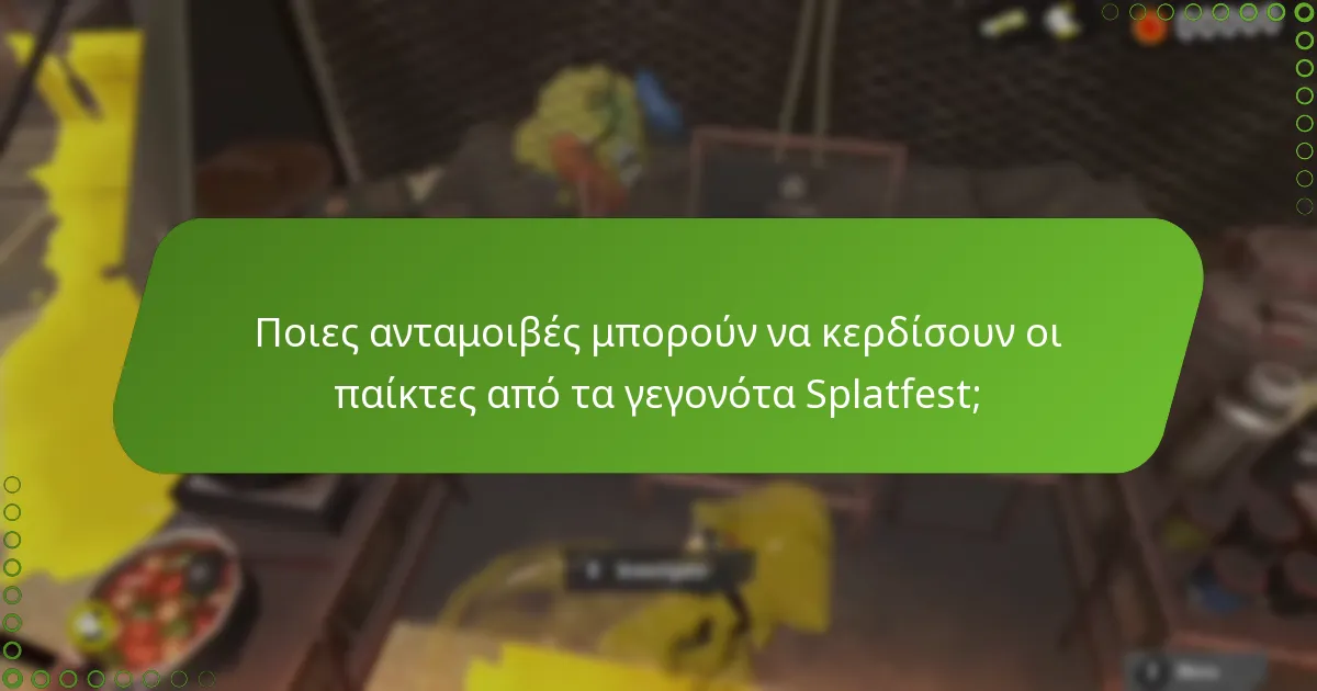 Πώς συγκρίνονται τα προηγούμενα γεγονότα Splatfest μεταξύ τους;