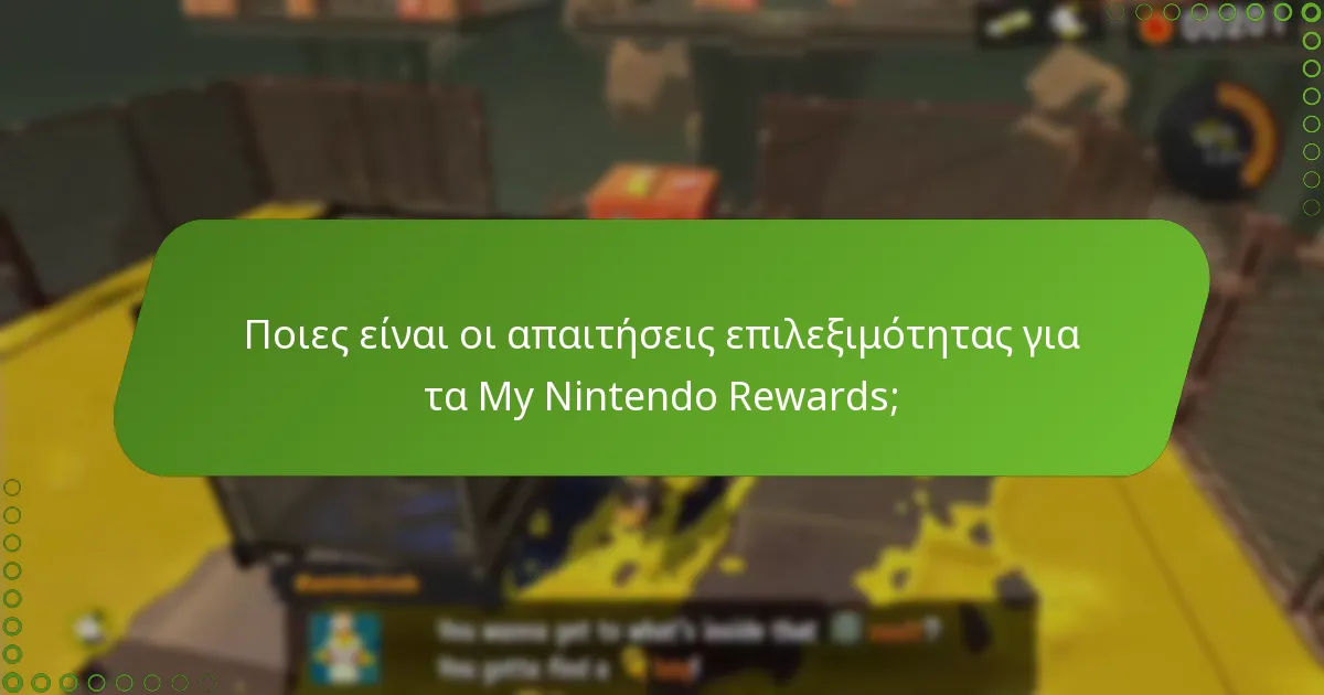 Πώς μπορώ να διεκδικήσω ανταμοιβές στο Splatoon 3;