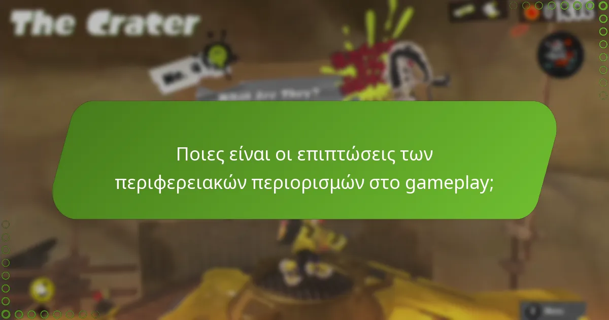 Ποιες εξαιρέσεις υπάρχουν για τους περιορισμούς των κωδικών eShop του Splatoon 3;