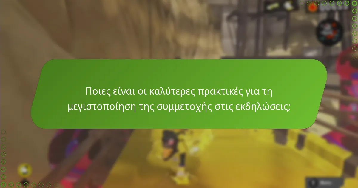 Πότε συμβαίνουν οι εκδηλώσεις του Splatoon 3 και ποια είναι τα χρονοδιαγράμματά τους;