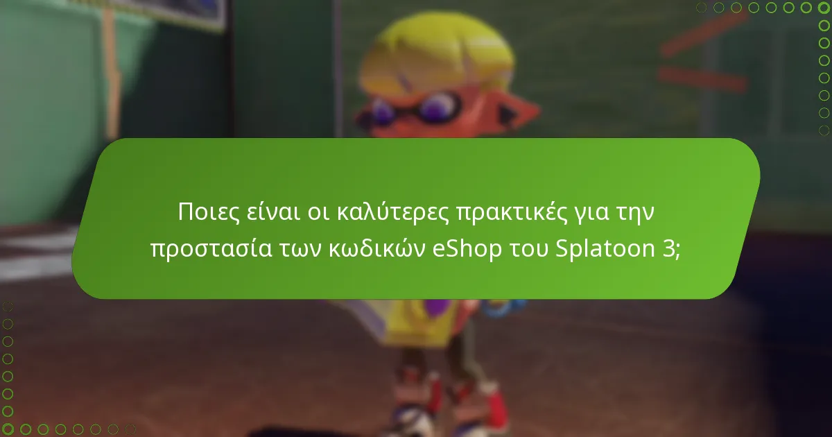 Πώς μπορώ να ενισχύσω τη συνολική διαδικτυακή μου ασφάλεια κατά τη διάρκεια του παιχνιδιού;