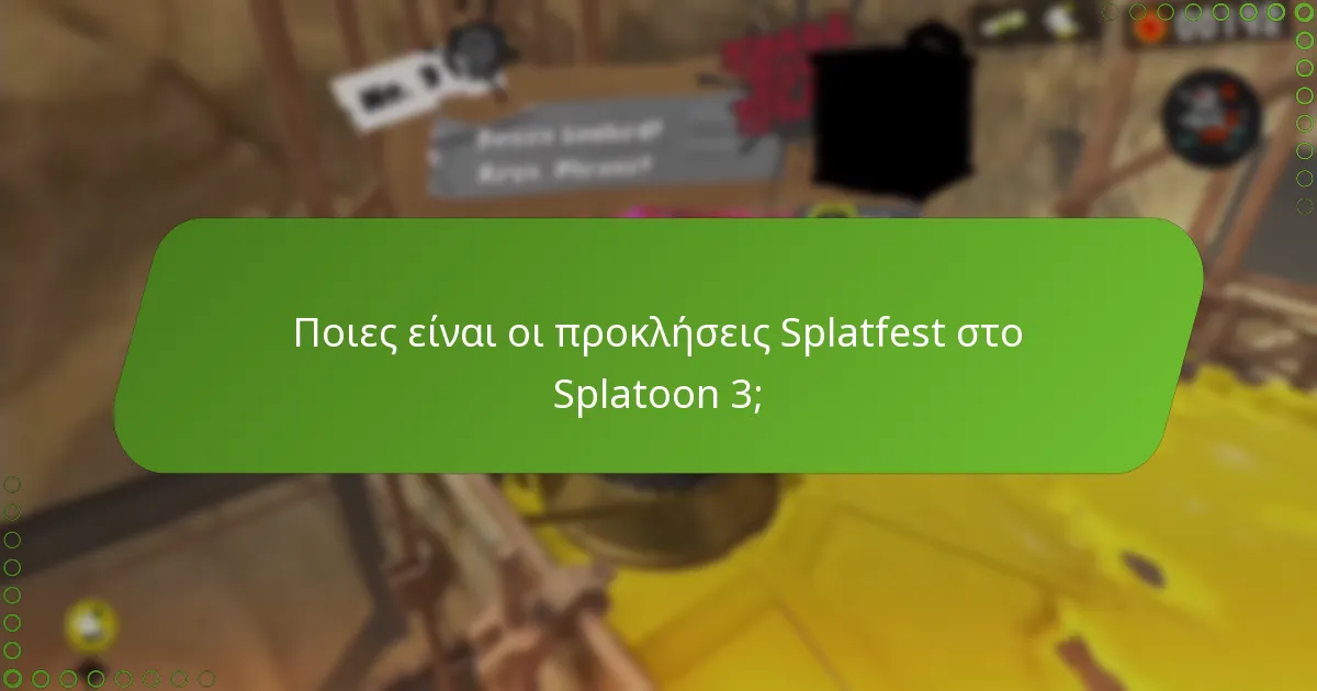 Ποιες στρατηγικές μπορούν να βελτιώσουν την απόδοση στις προκλήσεις Splatfest;