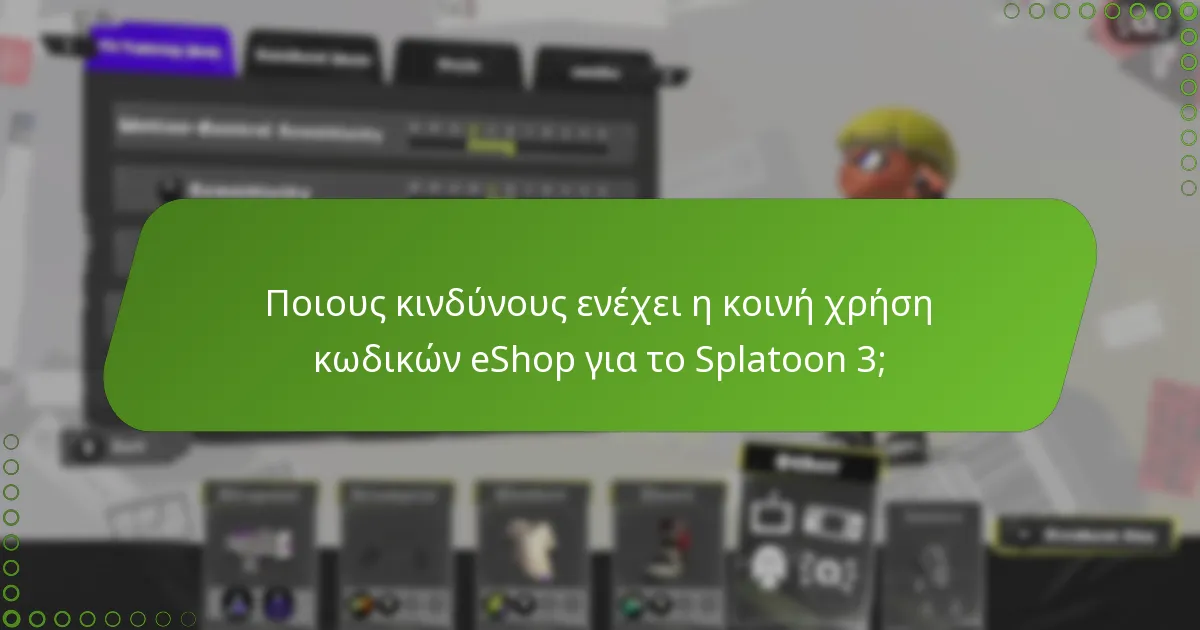 Ποια κοινά λάθη θα πρέπει να αποφεύγονται κατά την κοινή χρήση κωδικών;