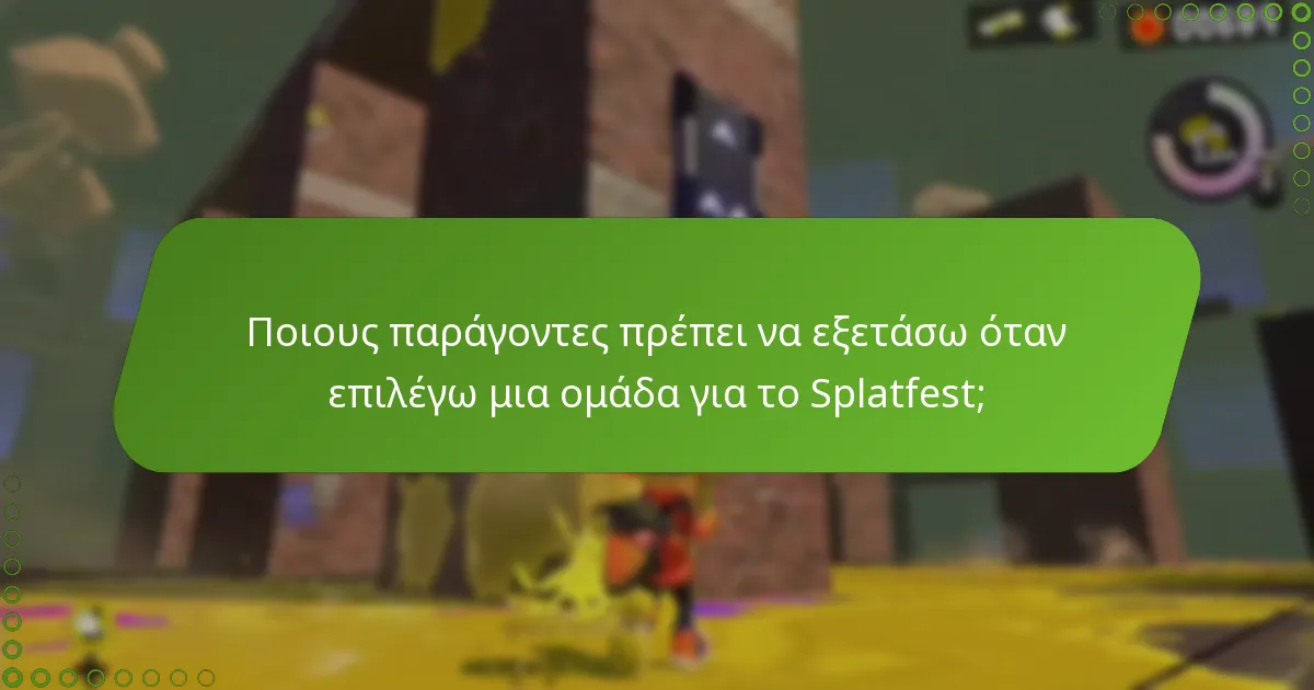 Ποιες κοινές παγίδες πρέπει να αποφύγω κατά τη συμμετοχή στο Splatfest;