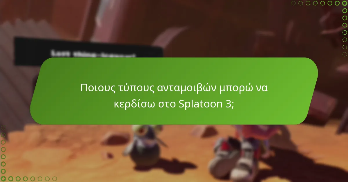 Ποιες είναι οι απαιτήσεις επιλεξιμότητας για τα My Nintendo Rewards;