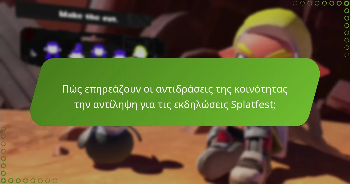 Πώς συγκρίνεται αυτή η εκδήλωση Splatfest με προηγούμενες εκδηλώσεις;
