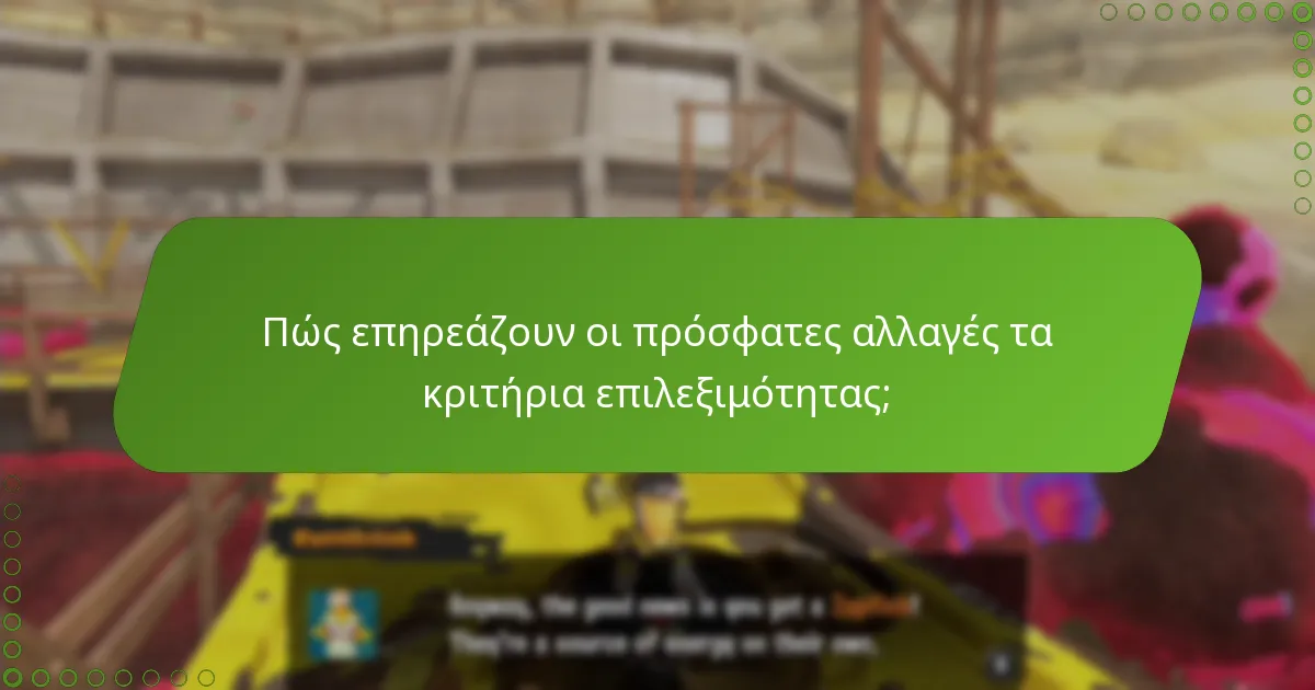 Ποιες πηγές παρέχουν επιπλέον πληροφορίες σχετικά με την επιλεξιμότητα;