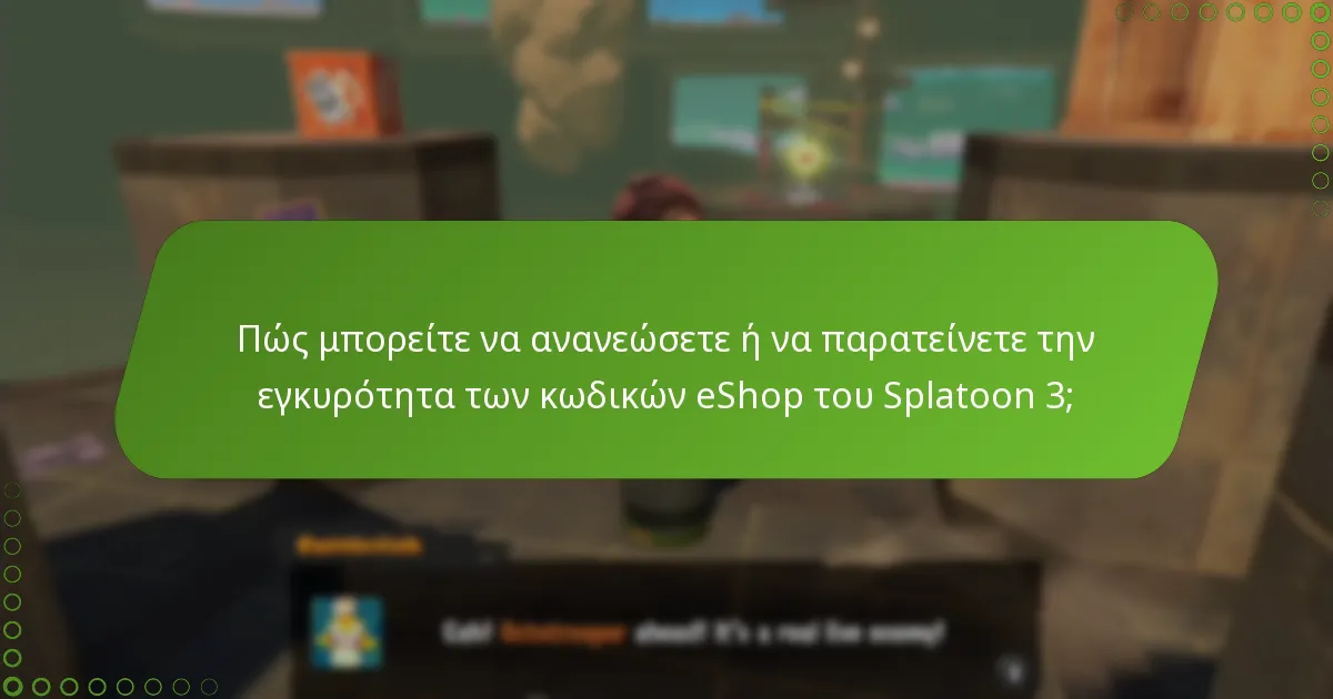 Πώς συγκρίνονται οι πολιτικές κωδικών του Splatoon 3 με άλλες παιχνίδια;