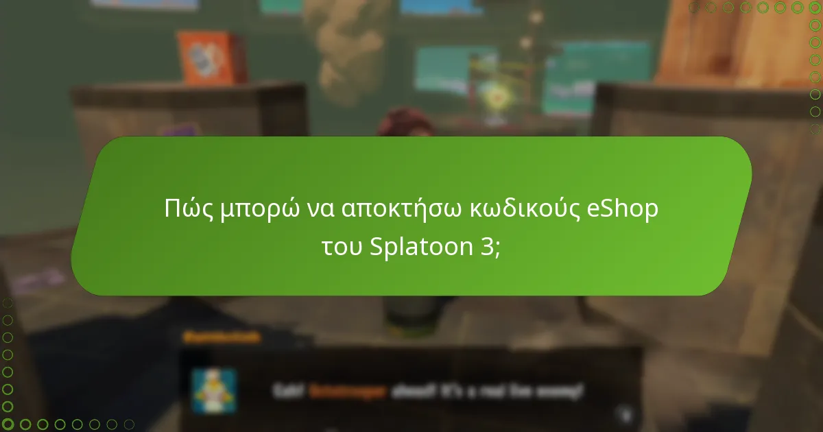 Ποιες είναι οι περιορισμοί κάθε τύπου κωδικού eShop;