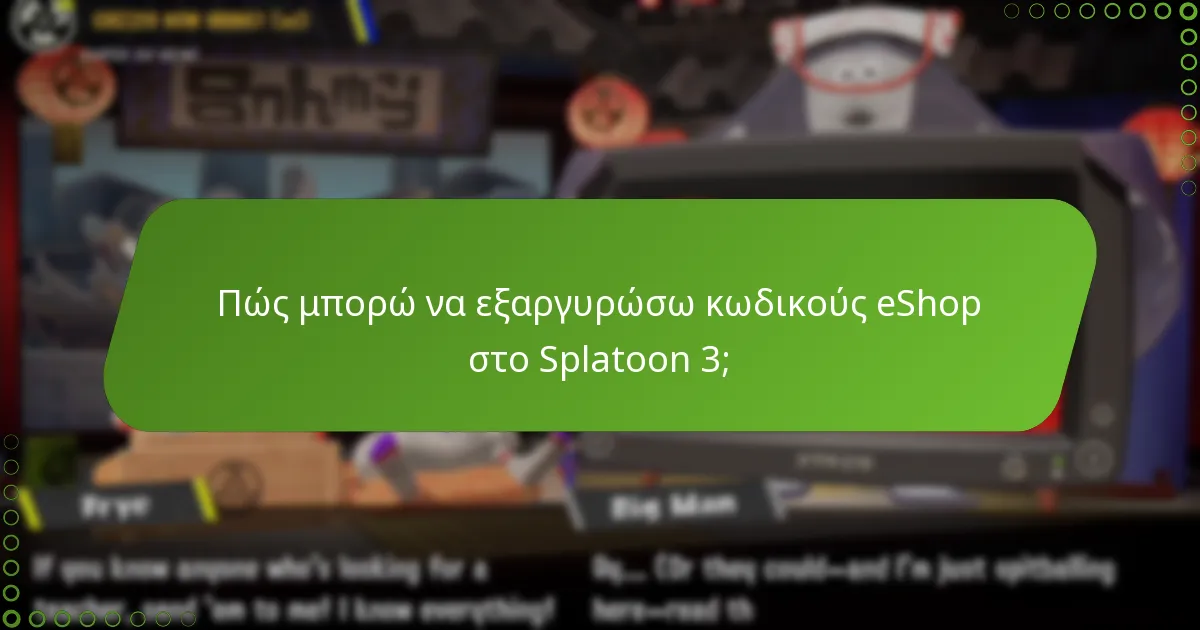 Πού μπορώ να βρω νόμιμους κωδικούς eShop για το Splatoon 3;