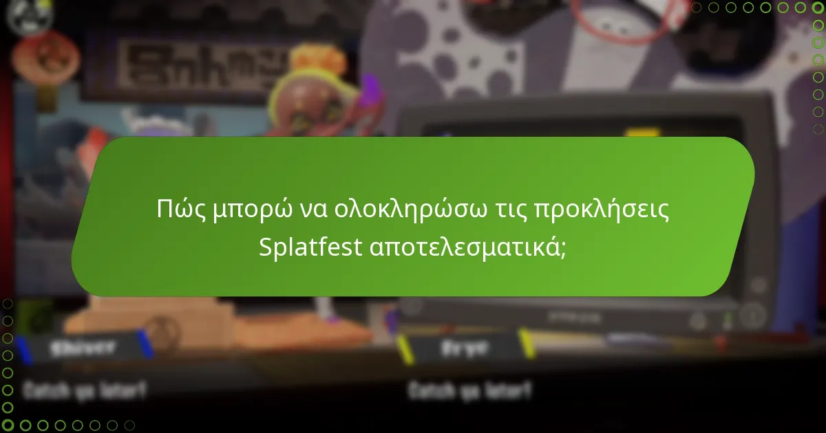 Ποιες ανταμοιβές μπορώ να κερδίσω από τις προκλήσεις Splatfest;