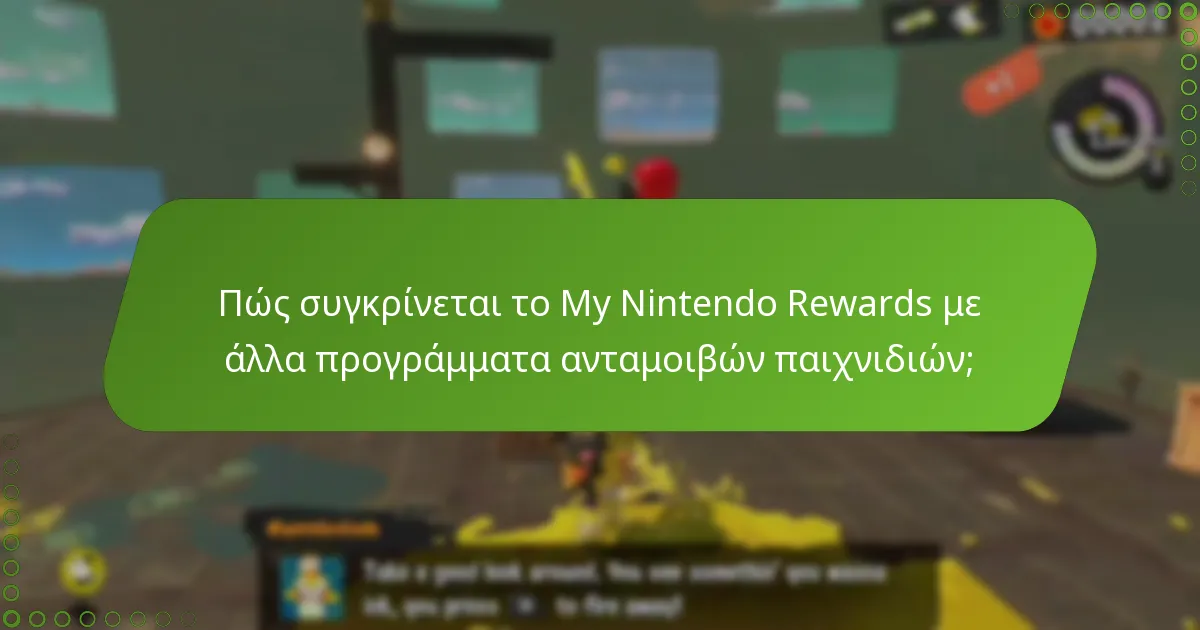 Ποια είναι τα βήματα για να εξαργυρώσετε ανταμοιβές στο Splatoon 3;