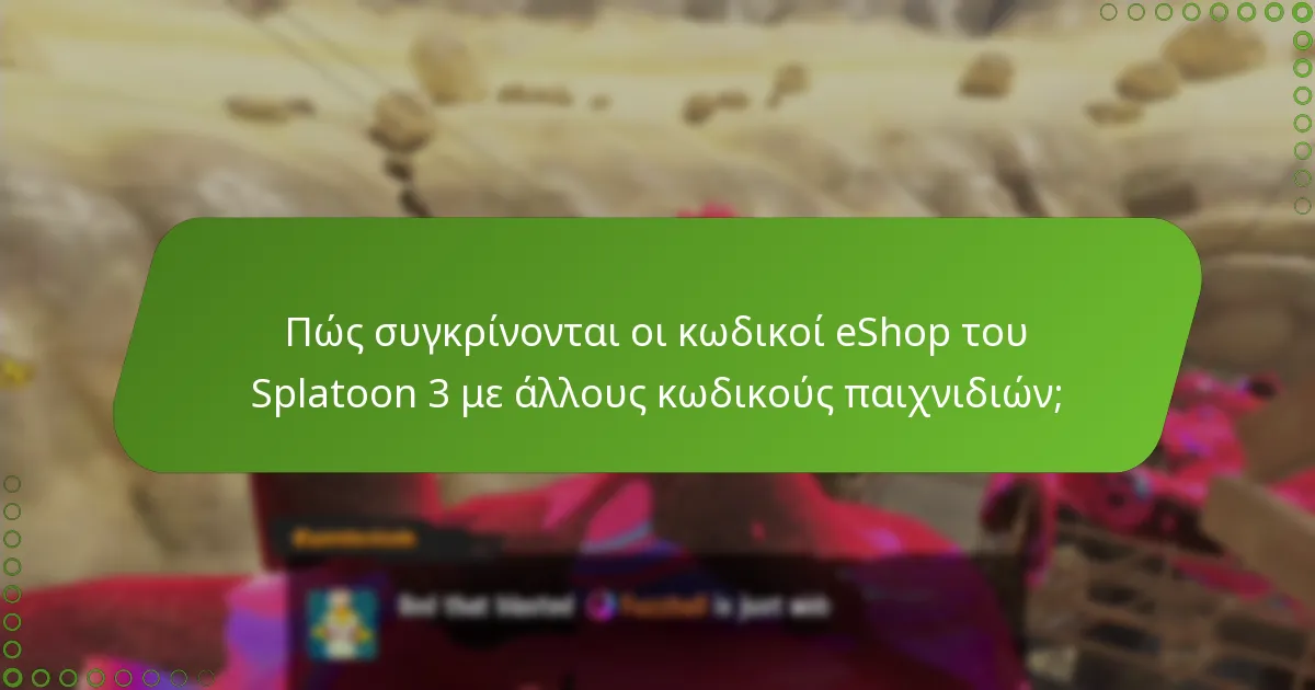 Ποιες είναι οι κοινές προβλήματα με τους κωδικούς eShop;