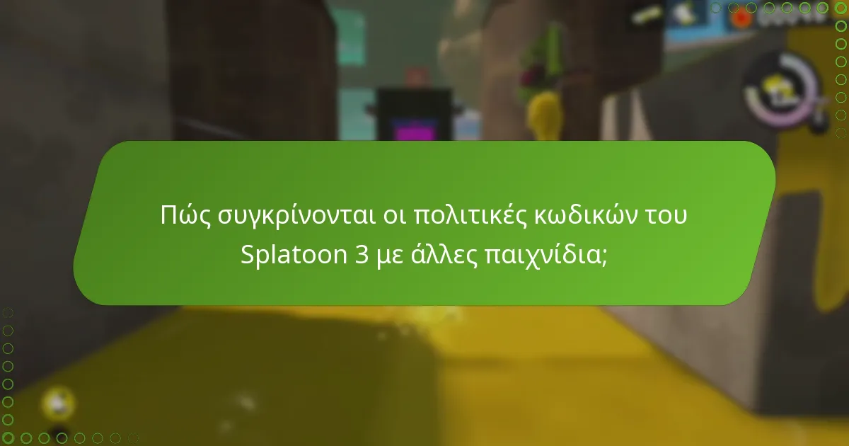 Πού μπορείτε να αγοράσετε κωδικούς eShop του Splatoon 3;