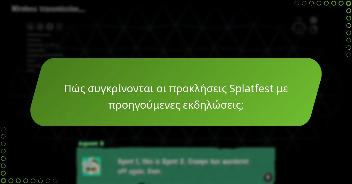Πώς συγκρίνονται οι προκλήσεις Splatfest με προηγούμενες εκδηλώσεις;