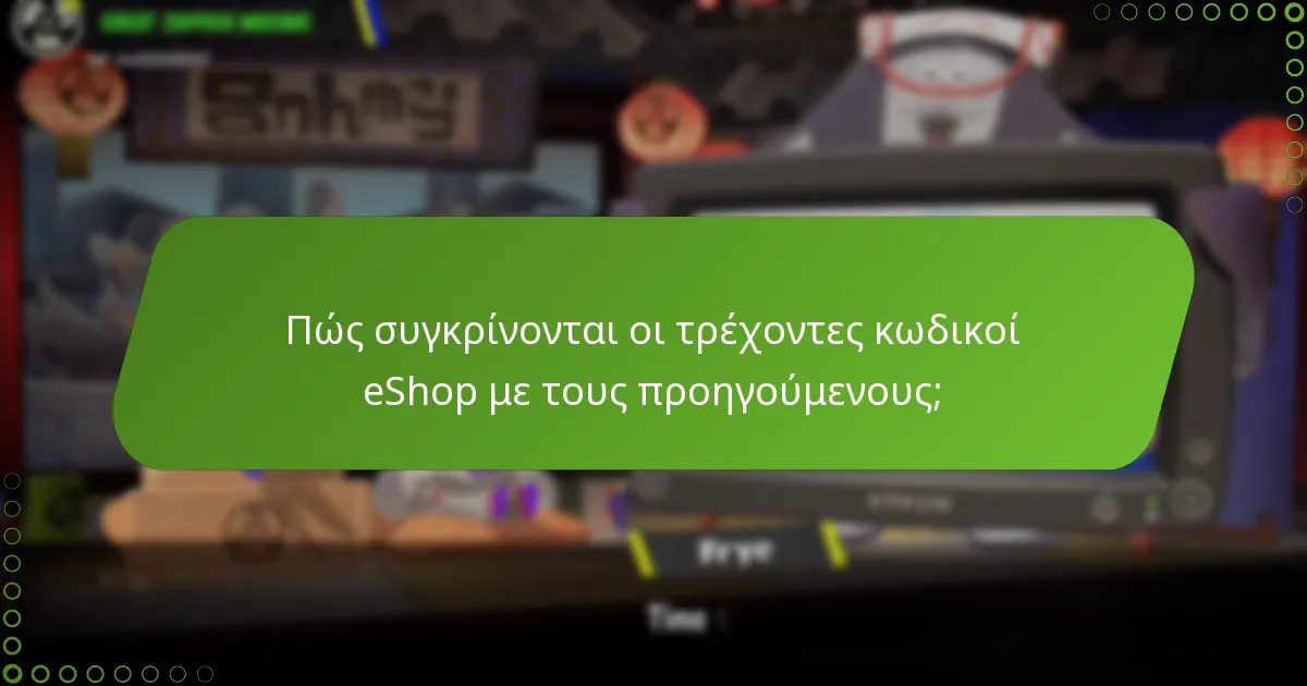 Πού μπορούν οι παίκτες να βρουν προωθητικούς κωδικούς eShop για το Splatoon 3;