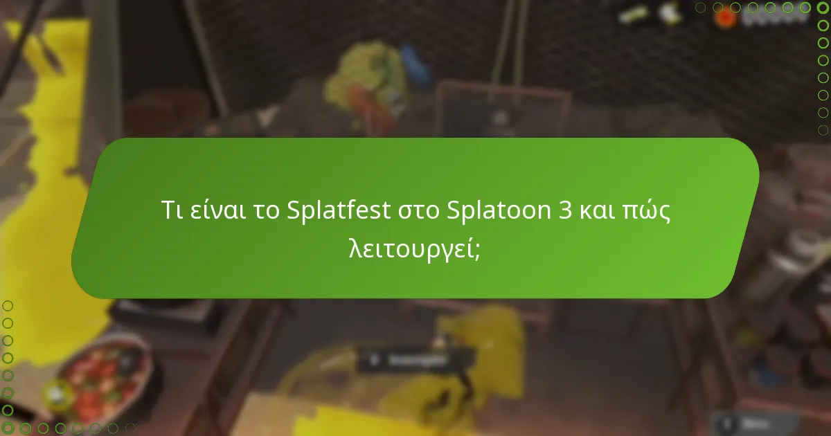 Πώς μπορούν οι παίκτες να διεκδικήσουν ανταμοιβές από το Splatfest;